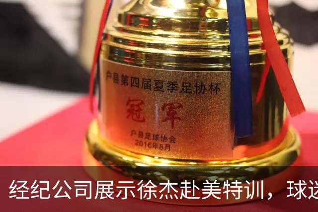 经纪公司展示徐杰赴美特训，球迷质疑育航何时给杜锋旗下球员安排类似活动？